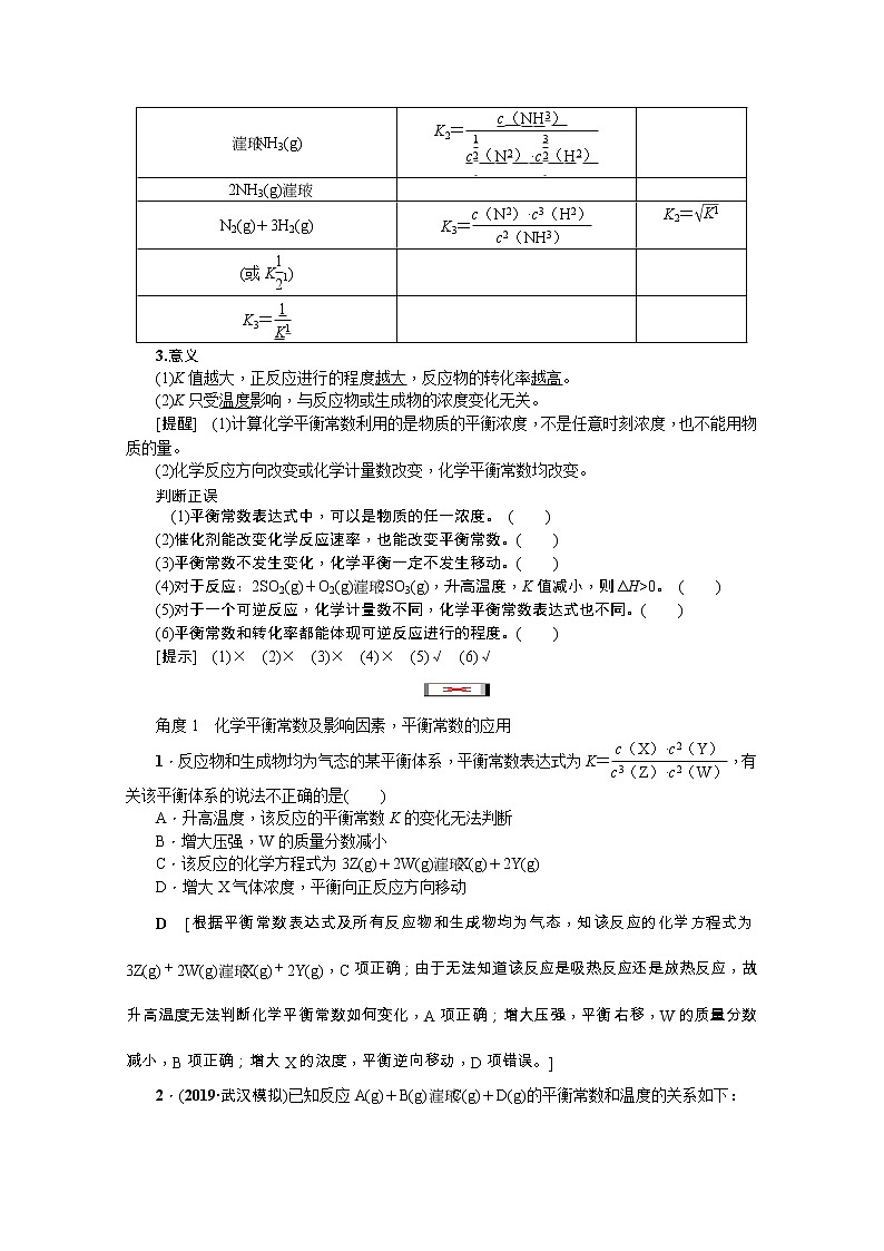 2020版《名师导学》高考新课标化学第一轮总复习讲义：第7章第三节　化学平衡常数　化学反应进行的方向02