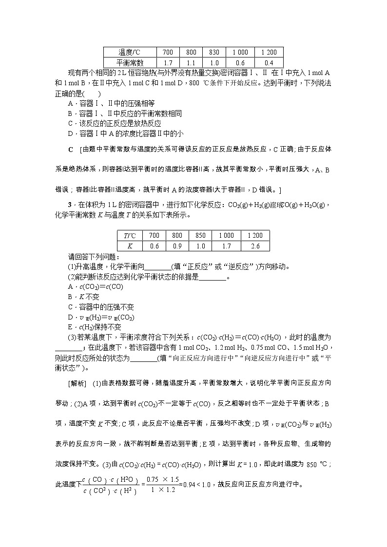2020版《名师导学》高考新课标化学第一轮总复习讲义：第7章第三节　化学平衡常数　化学反应进行的方向03