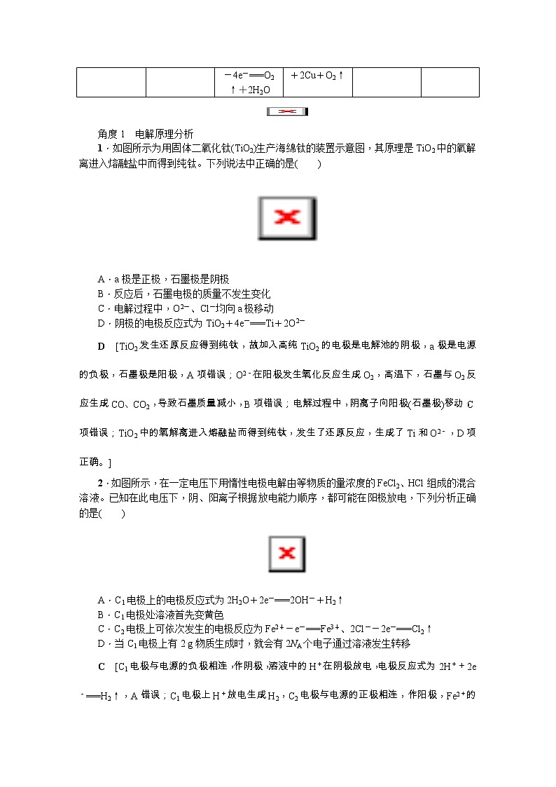 2020版《名师导学》高考新课标化学第一轮总复习讲义：第6章第三节　电解池　金属的腐蚀与防护03
