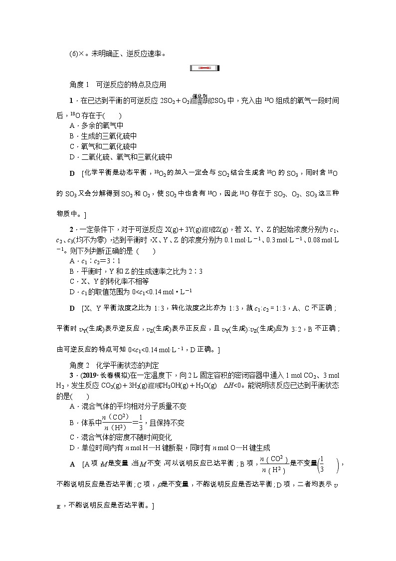 2020版《名师导学》高考新课标化学第一轮总复习讲义：第7章第二节　化学平衡状态和平衡移动03