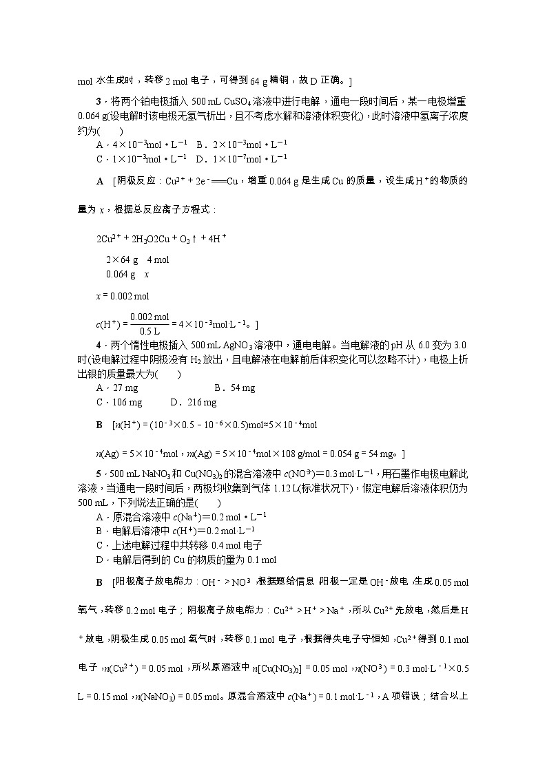 2020版《名师导学》高考新课标化学第一轮总复习讲义：高频考点微专题（七）　电化学计算与“多池”的连接分析02