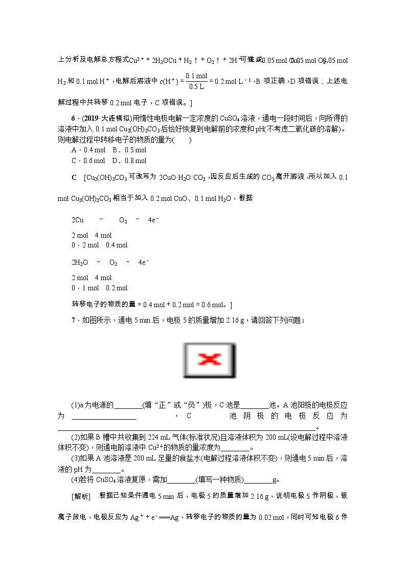 2020版《名师导学》高考新课标化学第一轮总复习讲义：高频考点微专题（七）　电化学计算与“多池”的连接分析03