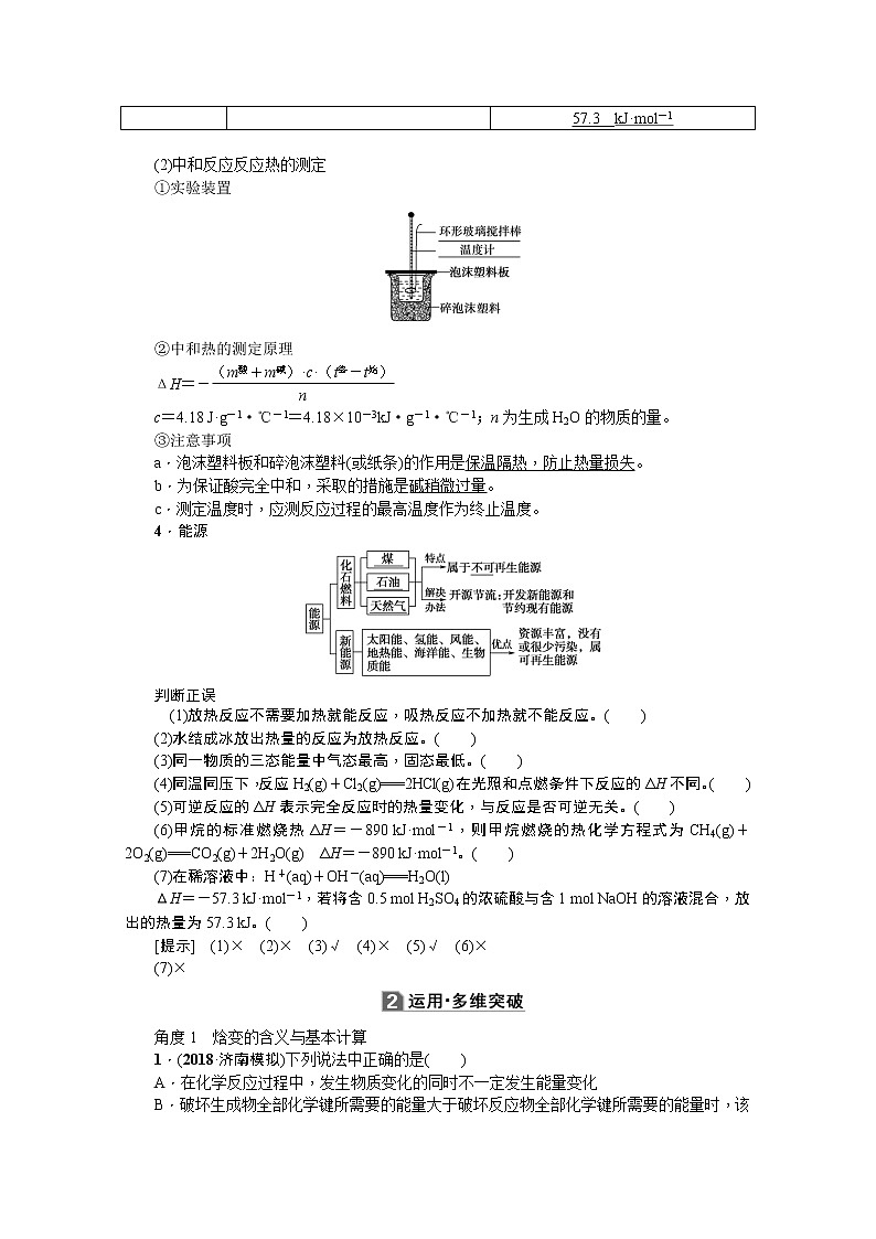 2020版《名师导学》高考新课标化学第一轮总复习讲义：第6章第一节　化学能与热能03