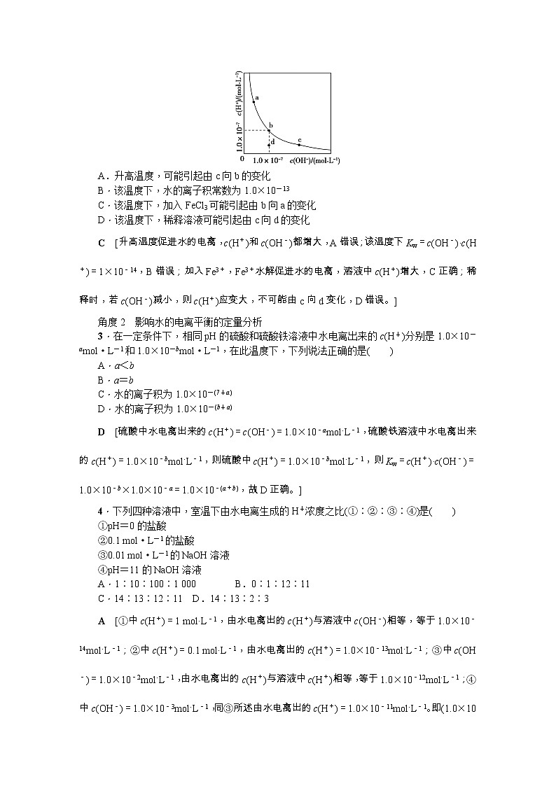 2020版《名师导学》高考新课标化学第一轮总复习讲义：第8章第二节　水的电离　溶液的酸碱性03
