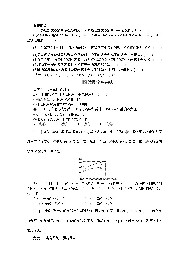2020版《名师导学》高考新课标化学第一轮总复习讲义：第8章第一节　弱电解质的电离平衡03