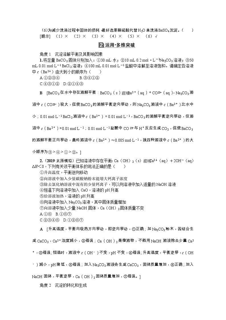2020版《名师导学》高考新课标化学第一轮总复习讲义：第8章第四节　难溶电解质的溶解平衡03