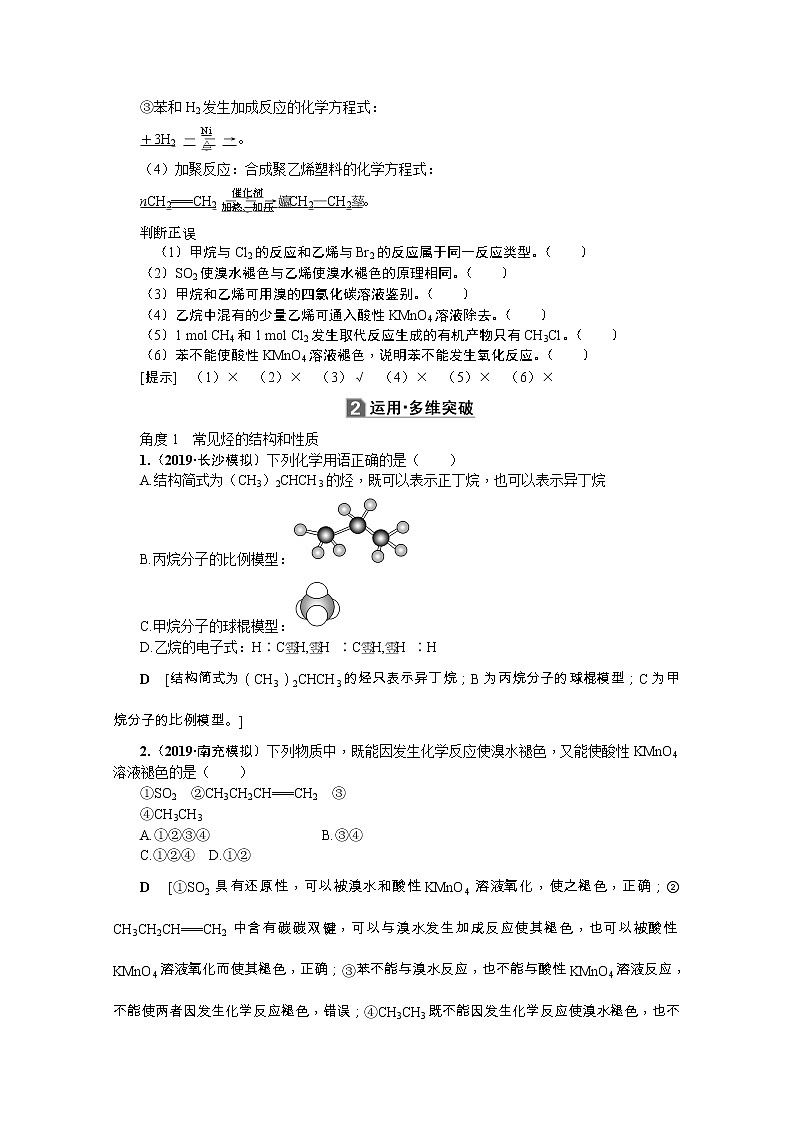 2020版《名师导学》高考新课标化学第一轮总复习讲义：第9章第一节　甲烷、乙烯、苯　煤和石油的综合利用03