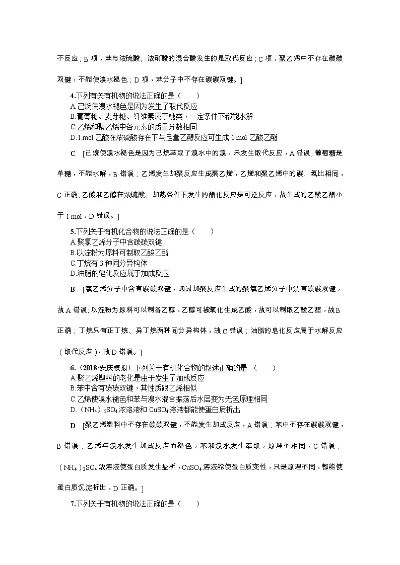 2020版《名师导学》高考新课标化学第一轮总复习讲义：章末综合（九）　有机化合物02