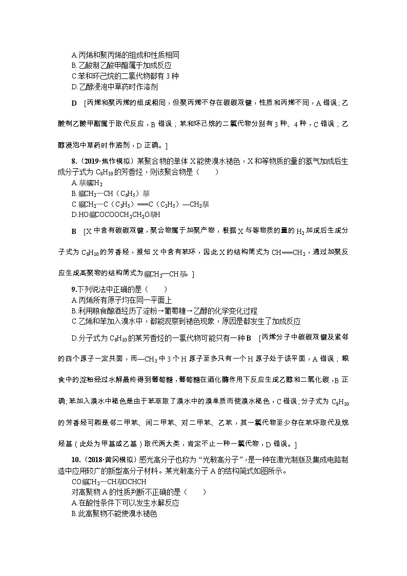 2020版《名师导学》高考新课标化学第一轮总复习讲义：章末综合（九）　有机化合物03