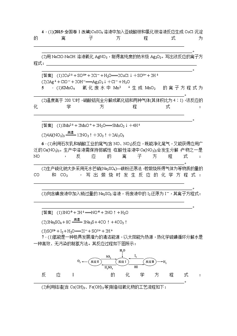 2020版《名师导学》高考新课标化学第一轮总复习讲义：高频考点微专题（三）　新情景下氧化还原反应方程式书写02