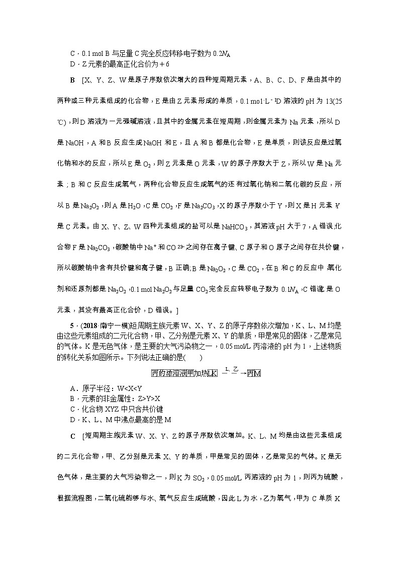 2020版《名师导学》高考新课标化学第一轮总复习讲义：高频考点微专题（六）　元素推断与物质推断融合的推断试题03