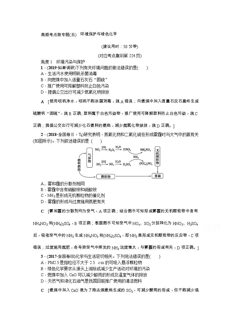 2020版《名师导学》高考新课标化学第一轮总复习讲义：高频考点微专题（五）　环境保护与绿色化学01