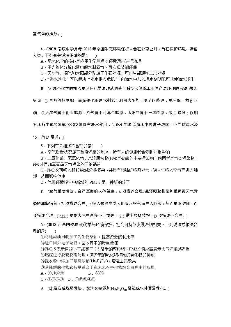 2020版《名师导学》高考新课标化学第一轮总复习讲义：高频考点微专题（五）　环境保护与绿色化学02
