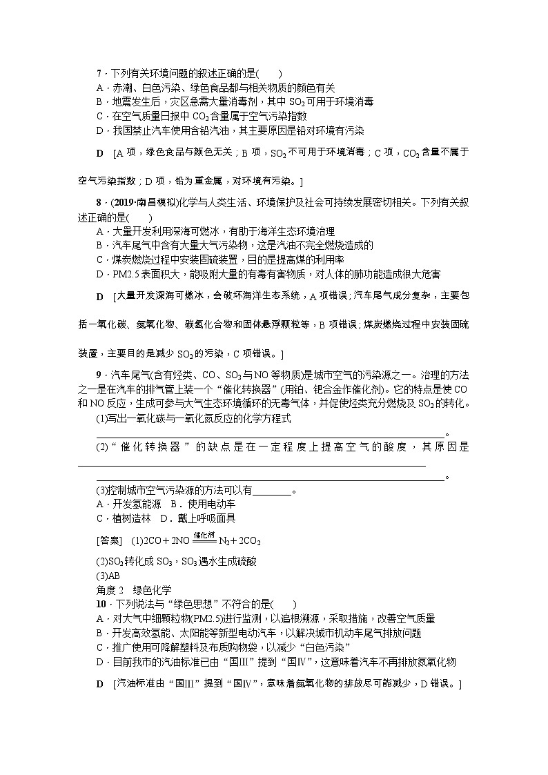 2020版《名师导学》高考新课标化学第一轮总复习讲义：高频考点微专题（五）　环境保护与绿色化学03