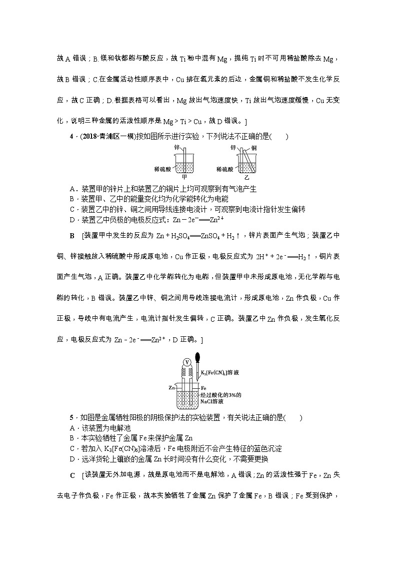 2020版《名师导学》高考新课标化学第一轮总复习讲义：高频考点微专题（四）　金属活动性顺序表的应用02