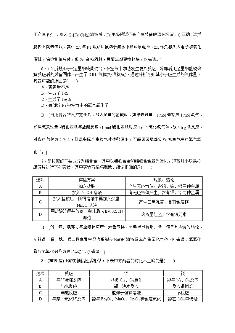 2020版《名师导学》高考新课标化学第一轮总复习讲义：高频考点微专题（四）　金属活动性顺序表的应用03
