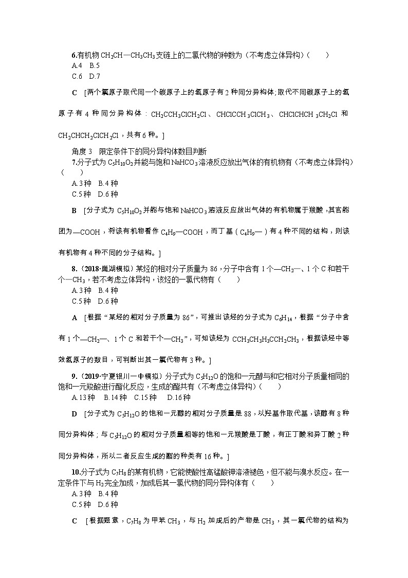 2020版《名师导学》高考新课标化学第一轮总复习讲义：高频考点微专题（十一）　同分异构体数目判断02