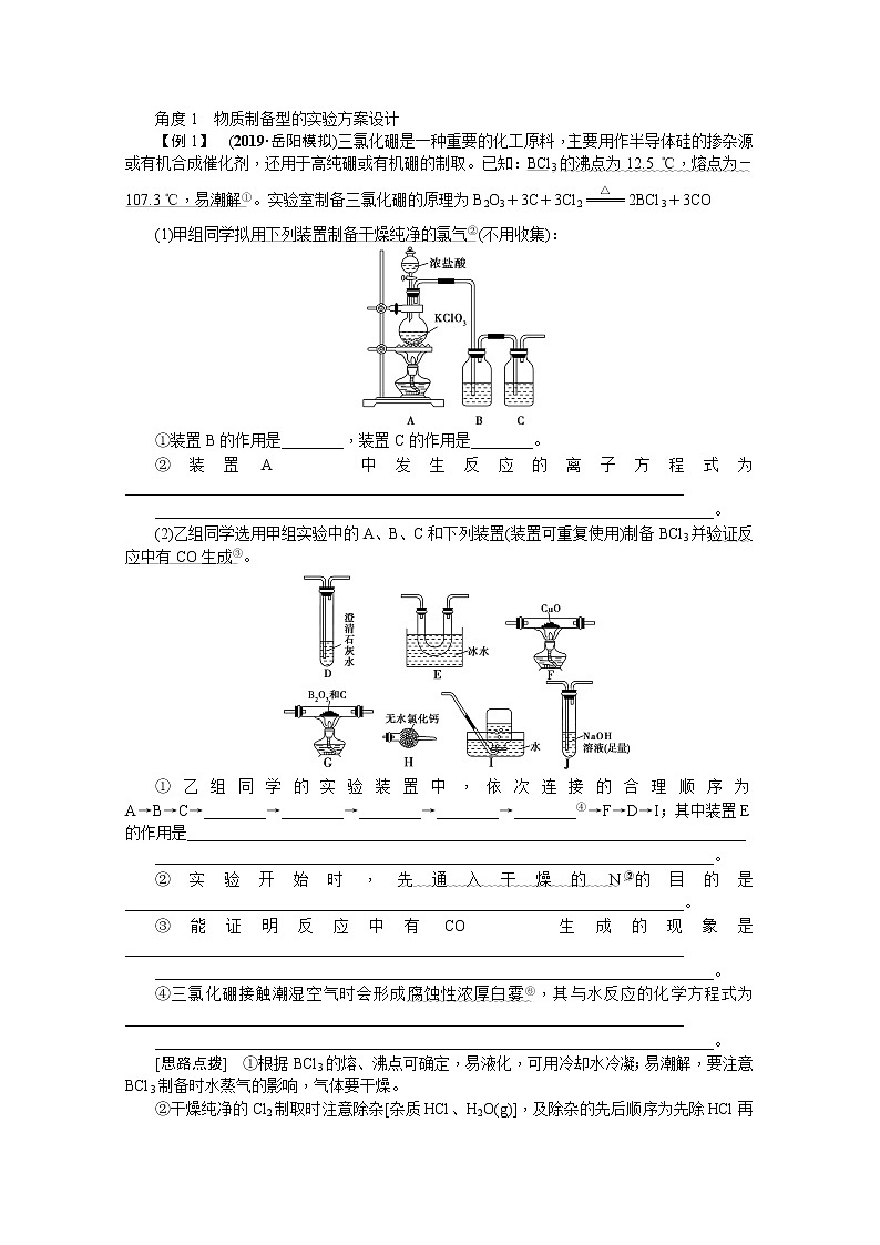 2020版《名师导学》高考新课标化学第一轮总复习讲义：第10章第四节　化学实验方案的设计与评价03