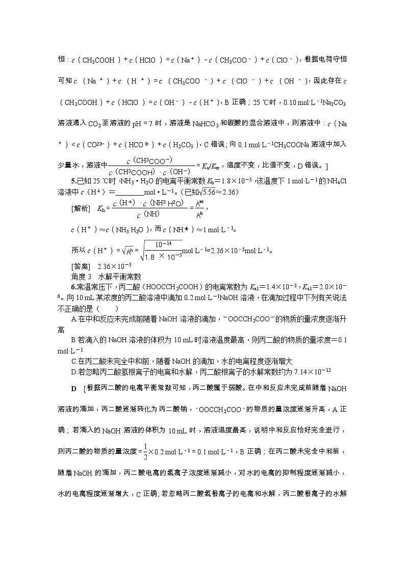 2020版《名师导学》高考新课标化学第一轮总复习讲义：高频考点微专题（十）　四大平衡常数的应用03