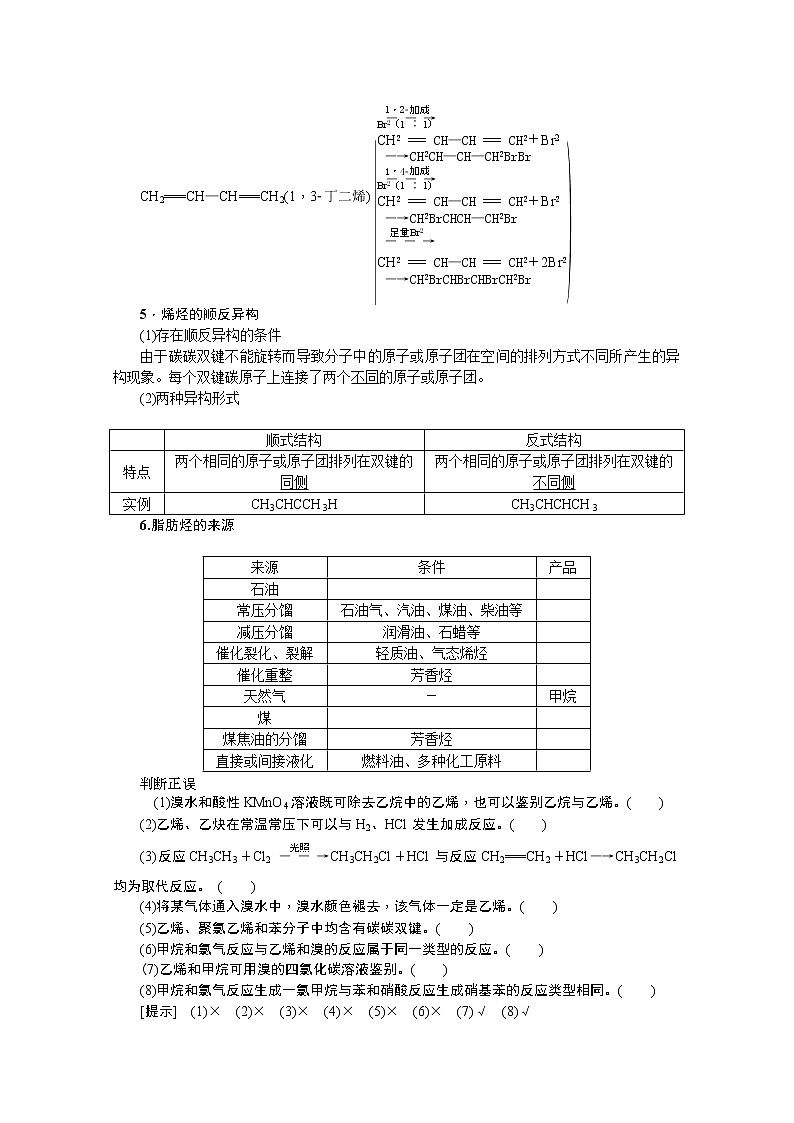 2020版《名师导学》高考新课标化学第一轮总复习讲义：选修5_第二节　烃和卤代烃03