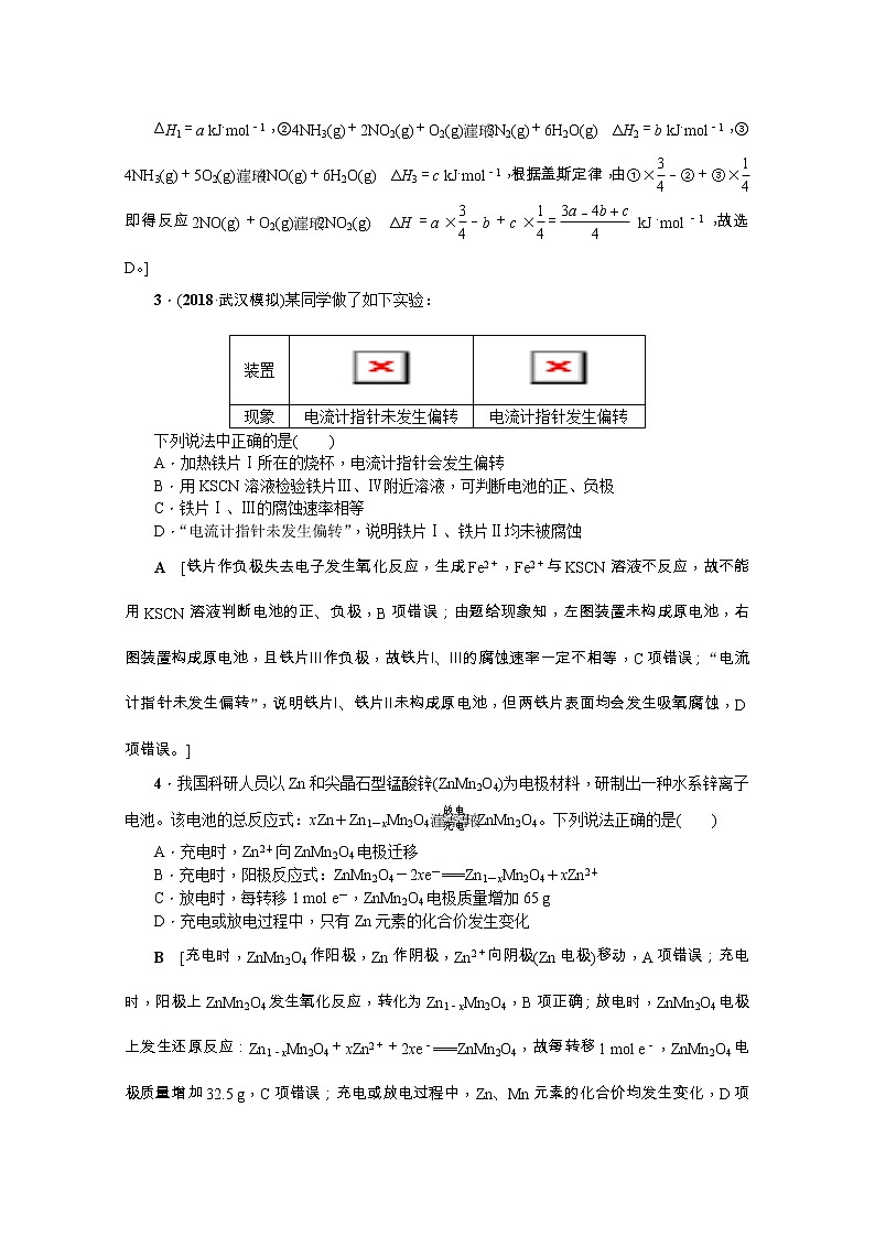 2020版《名师导学》高考新课标化学第一轮总复习讲义：章末综合（六）　化学反应与能量02