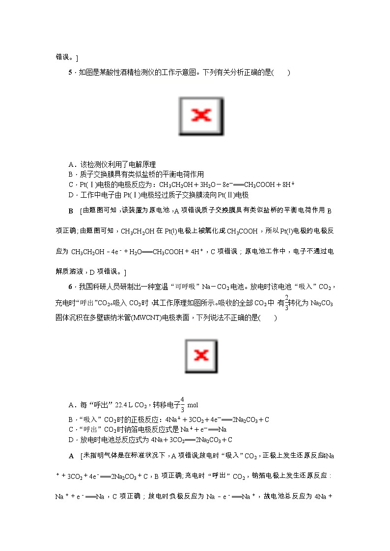 2020版《名师导学》高考新课标化学第一轮总复习讲义：章末综合（六）　化学反应与能量03