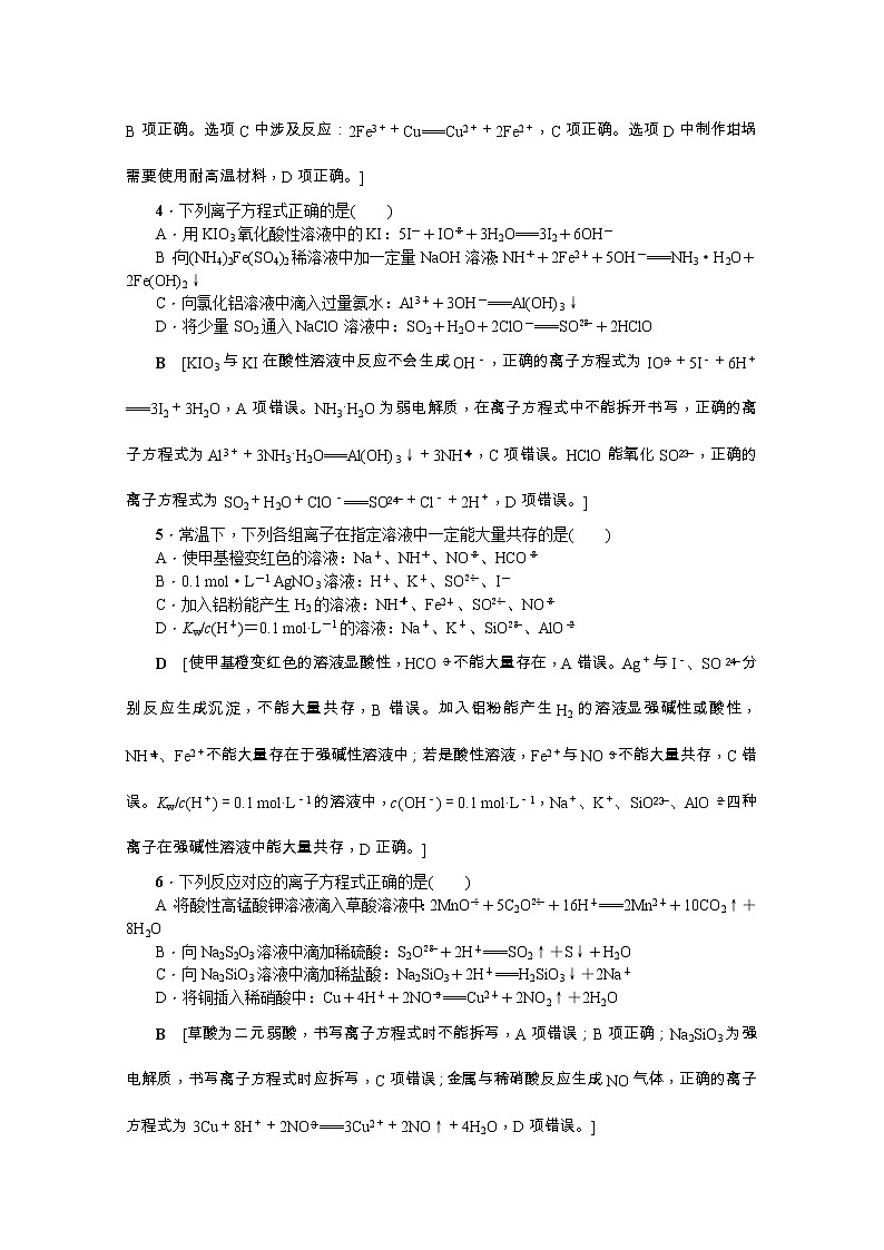 2020版《名师导学》高考新课标化学第一轮总复习讲义：章末综合（二）　化学物质及其变化02