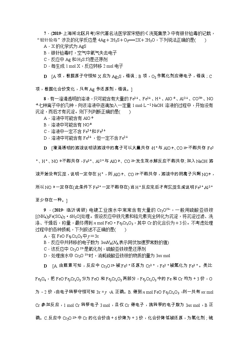 2020版《名师导学》高考新课标化学第一轮总复习讲义：章末综合（二）　化学物质及其变化03