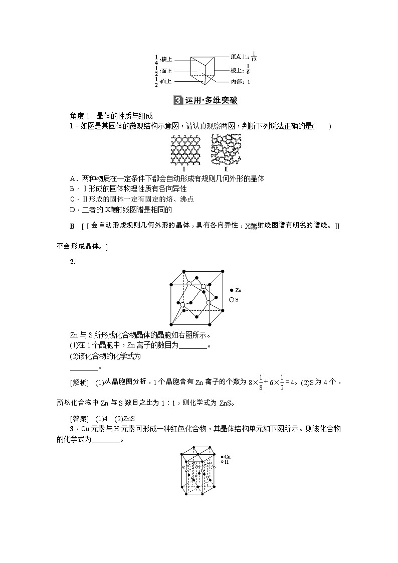 2020版《名师导学》高考新课标化学第一轮总复习讲义：选修3_第三节　晶体结构与性质03
