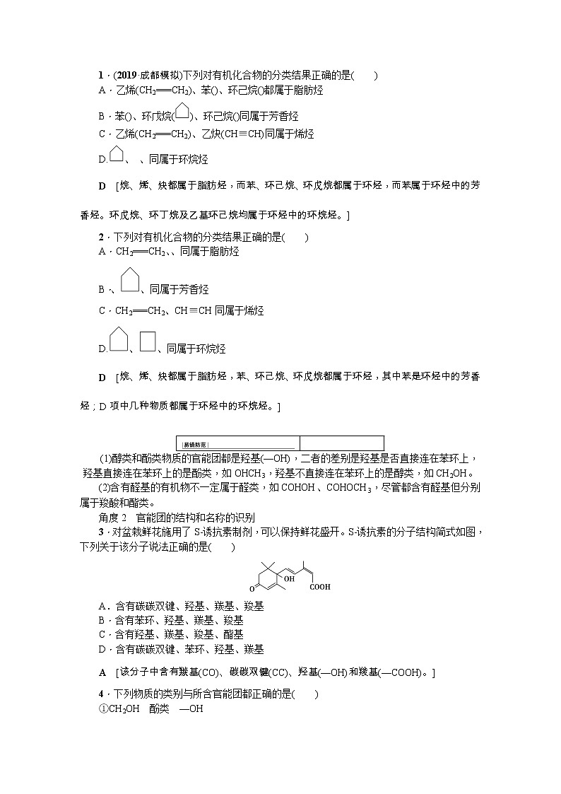 2020版《名师导学》高考新课标化学第一轮总复习讲义：选修5_第一节　认识有机化合物03
