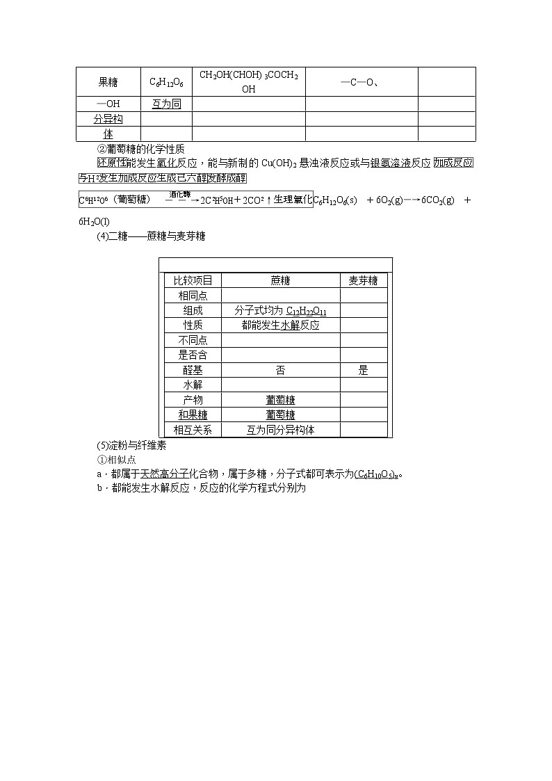 2020版《名师导学》高考新课标化学第一轮总复习讲义：选修5_第四节　生命中的基础有机物质　有机合成02