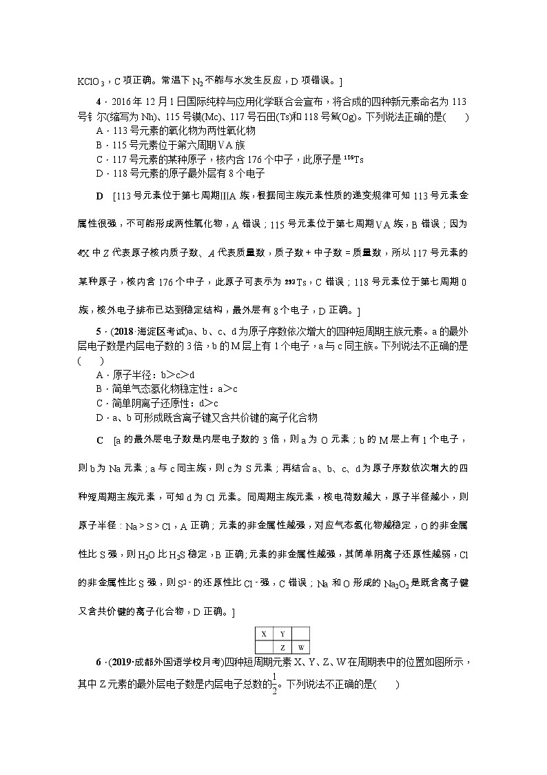 2020版《名师导学》高考新课标化学第一轮总复习讲义：章末综合（五）　物质结构　元素周期律02