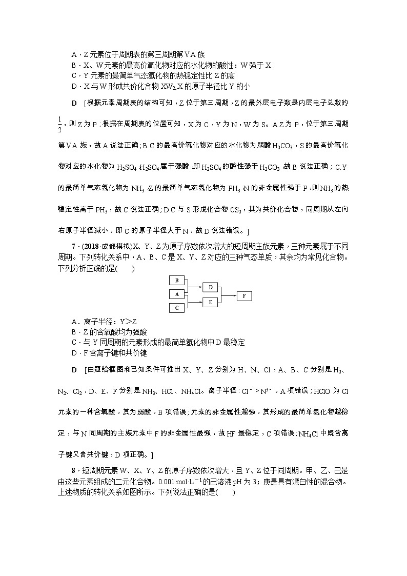 2020版《名师导学》高考新课标化学第一轮总复习讲义：章末综合（五）　物质结构　元素周期律03