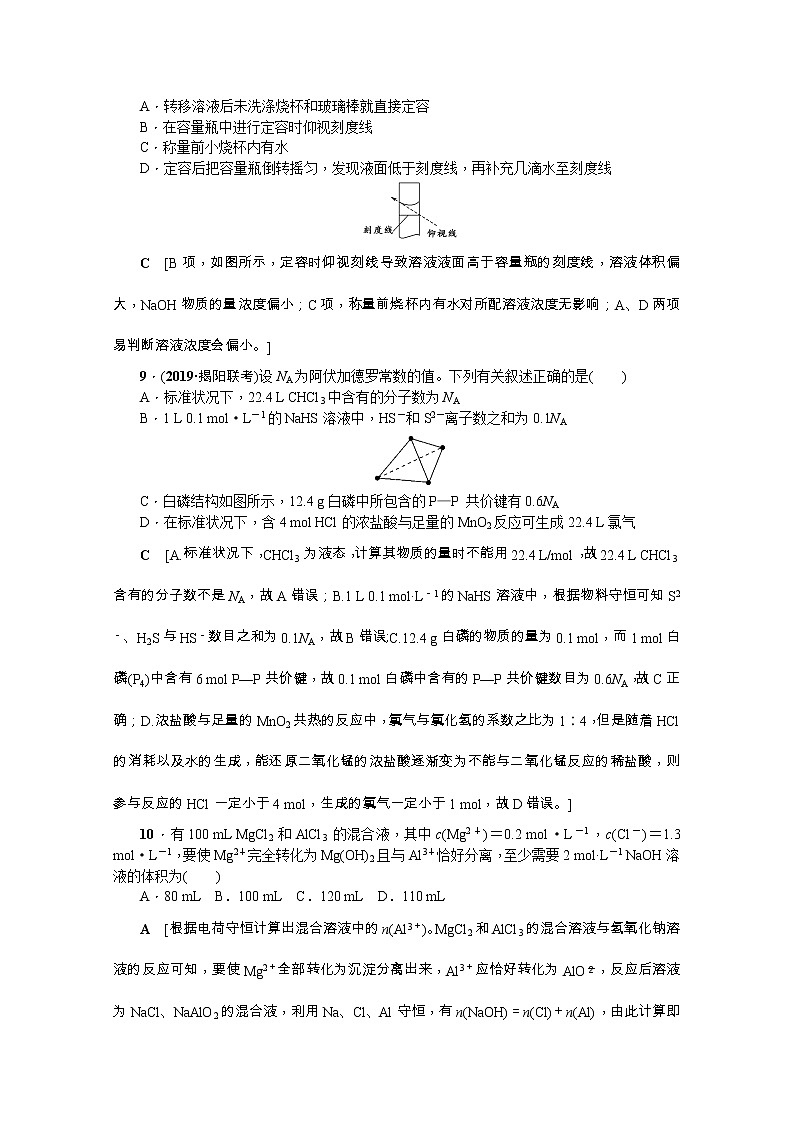 2020版《名师导学》高考新课标化学第一轮总复习讲义：章末综合（一）　化学计量在实验中的应用03