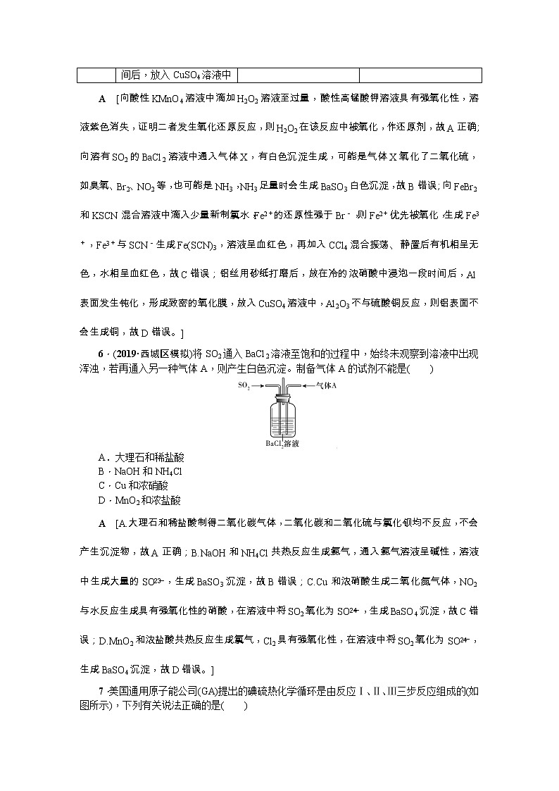 2020版《名师导学》高考新课标化学第一轮总复习讲义：章末综合（四）　非金属及其化合物03