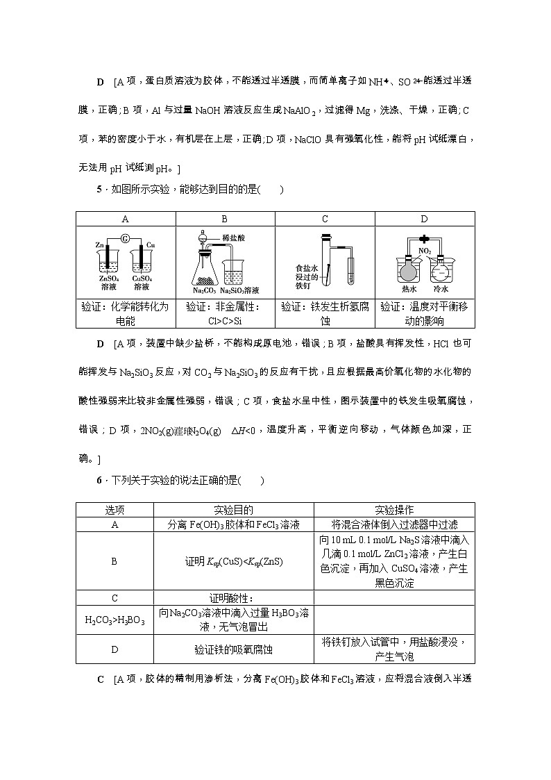 2020版《名师导学》高考新课标化学第一轮总复习讲义：章末综合（十）　化学实验基础02