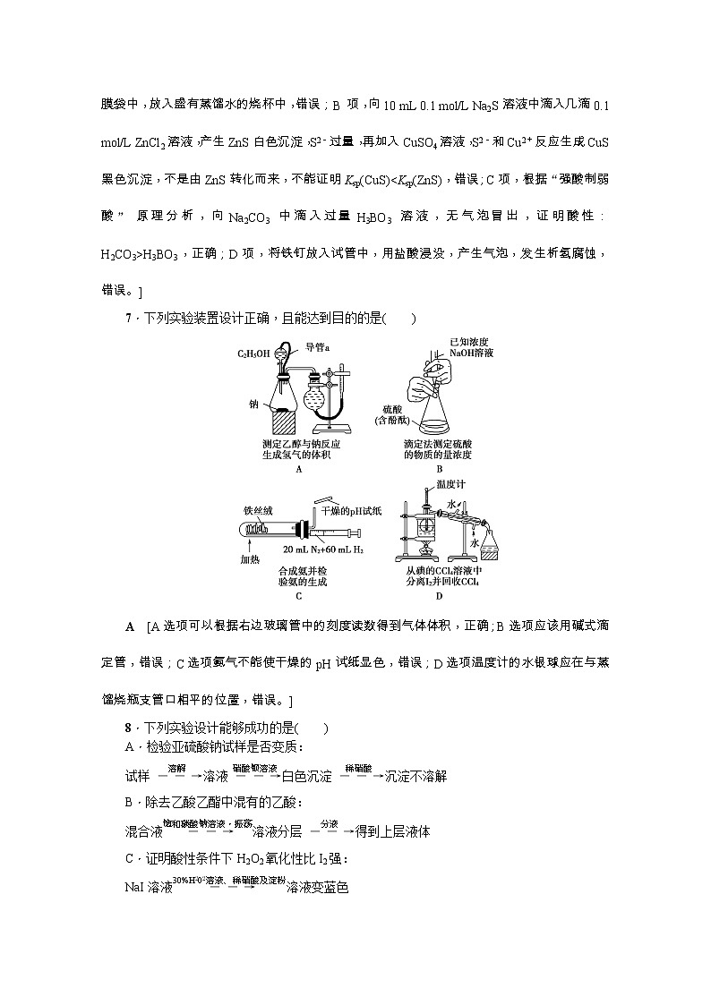 2020版《名师导学》高考新课标化学第一轮总复习讲义：章末综合（十）　化学实验基础03