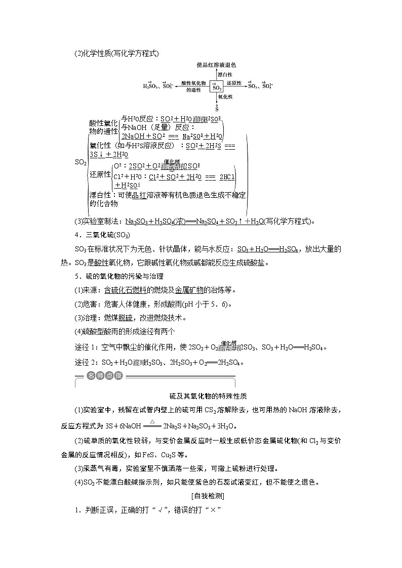 2019版高考化学一轮精选教师用书鲁科专用：第3章自然界中的元素第3节　硫的转化02