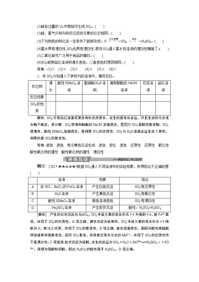 2019版高考化学一轮精选教师用书鲁科专用：第3章自然界中的元素第3节　硫的转化03