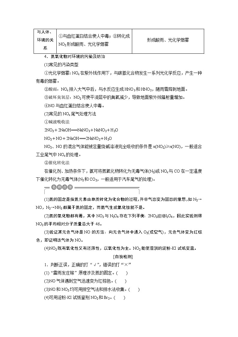 2019版高考化学一轮精选教师用书鲁科专用：第3章自然界中的元素第2节　氮的循环02