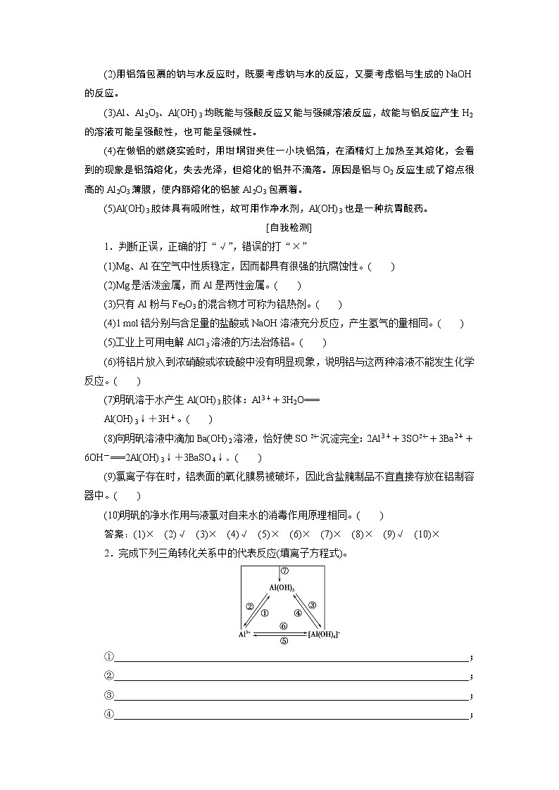 2019版高考化学一轮精选教师用书鲁科专用：第4章材料家族中的元素第2节　铝及其化合物03