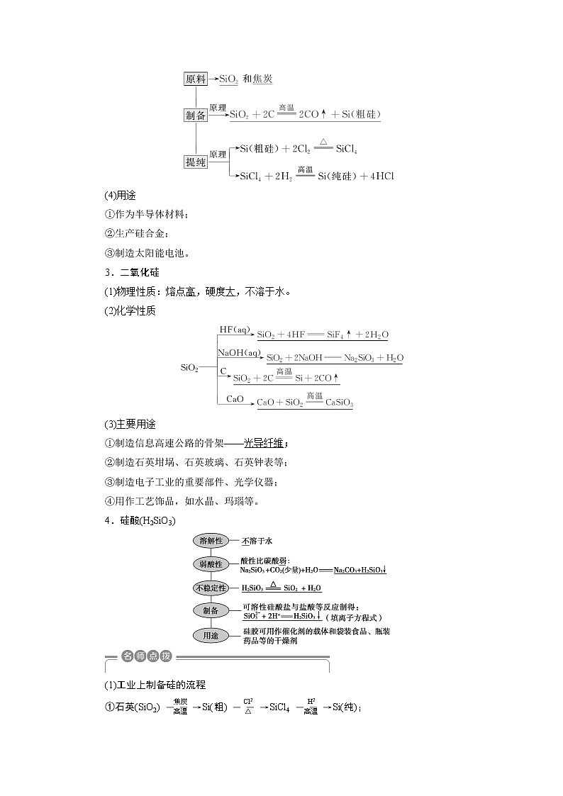 2019版高考化学一轮精选教师用书鲁科专用：第4章材料家族中的元素第1节　硅　无机非金属材料02
