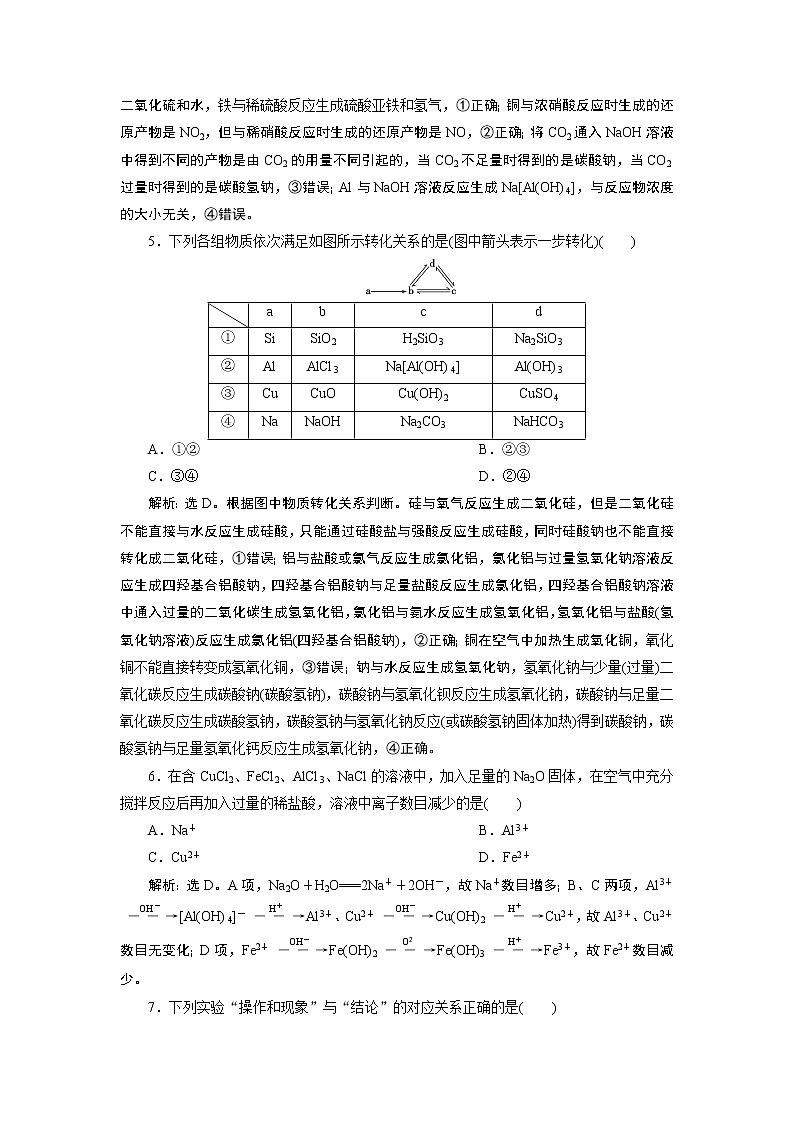 2019版高考化学一轮精选教师用书鲁科专用：第4章材料家族中的元素章末综合检测（四）02