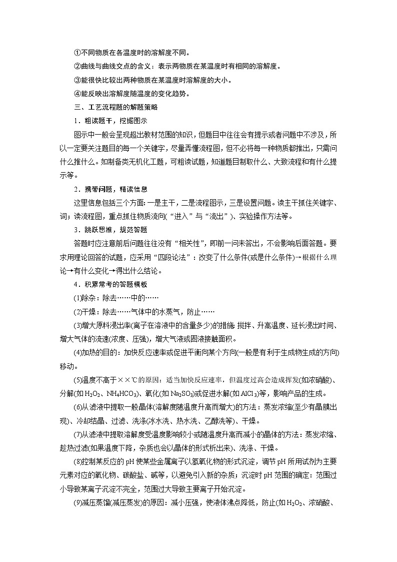 2019版高考化学一轮精选教师用书鲁科专用：第4章材料家族中的元素突破全国卷专题讲座（四）　无机化工流程题的解题策略03