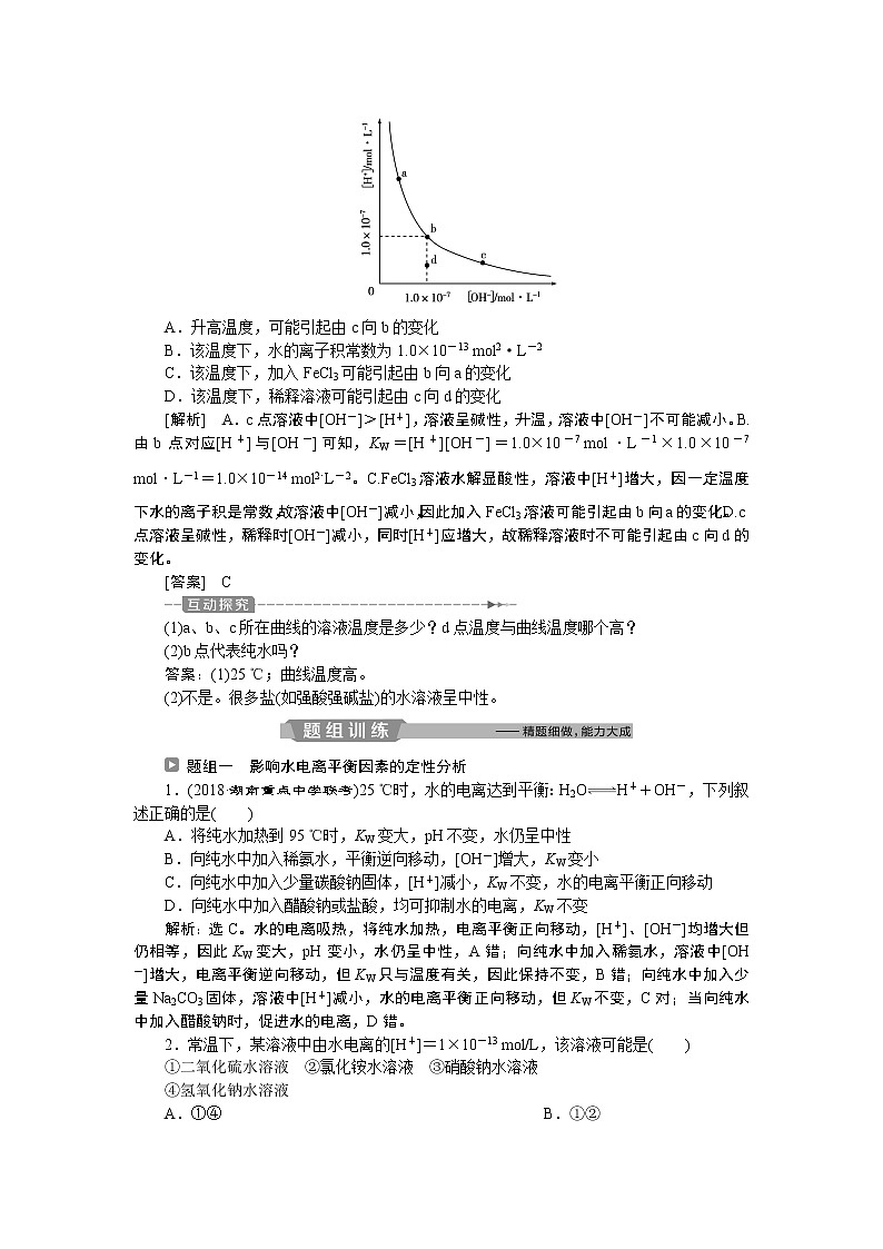 2019版高考化学一轮精选教师用书鲁科专用：第8章物质在水溶液中的行为第1节　水溶液　酸碱中和滴定03
