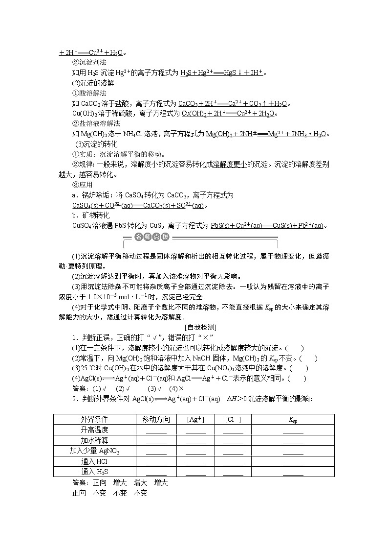 2019版高考化学一轮精选教师用书鲁科专用：第8章物质在水溶液中的行为第4节　沉淀溶解平衡02