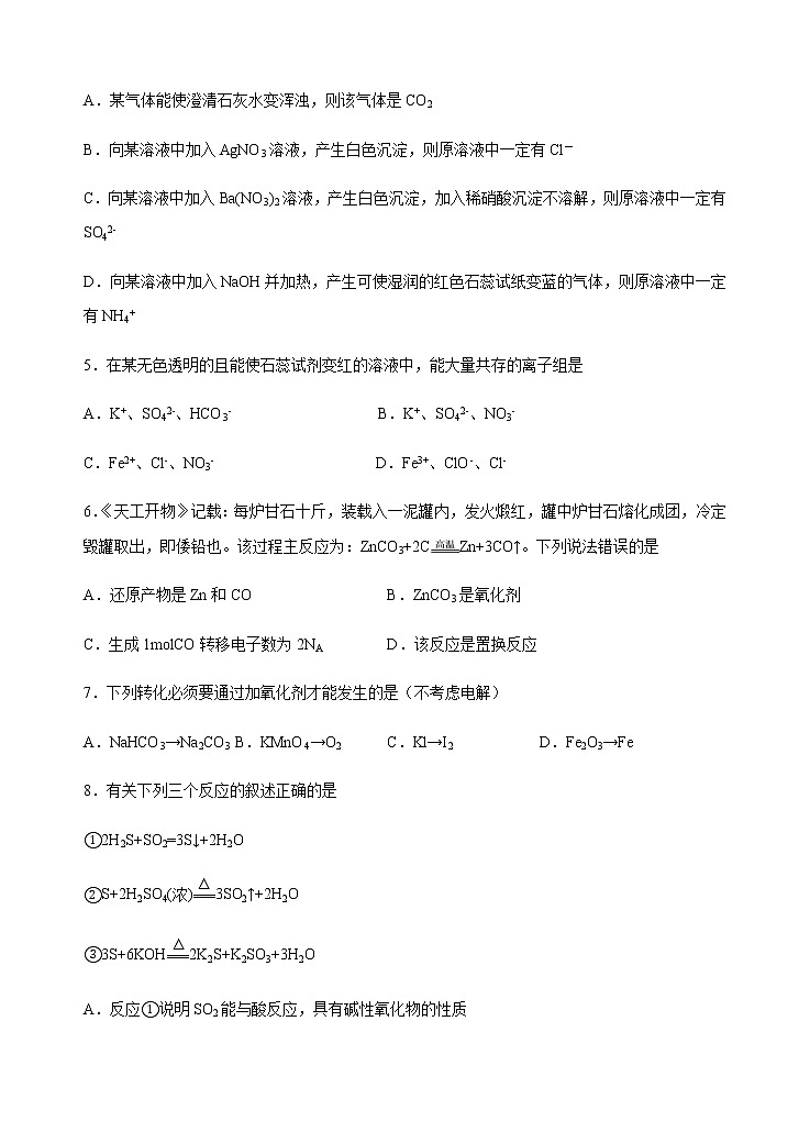 模拟卷02-2020-2021年高一化学高频考题期中模拟卷(人教2019必修第一册)02