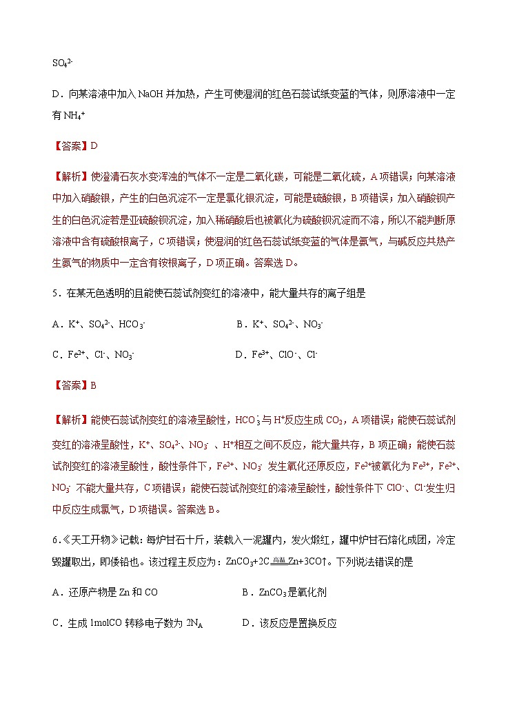 模拟卷02-2020-2021年高一化学高频考题期中模拟卷(人教2019必修第一册)03