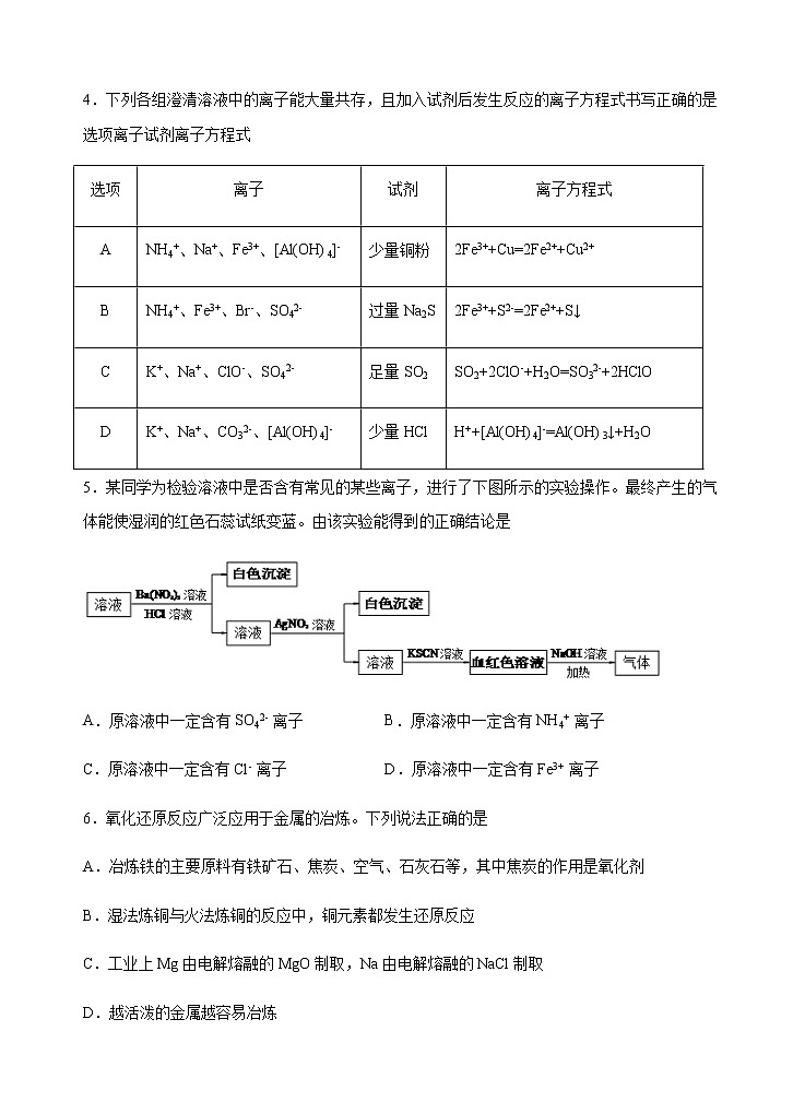 模拟卷04-2020-2021年高一化学高频考题期中模拟卷(人教2019必修第一册)02