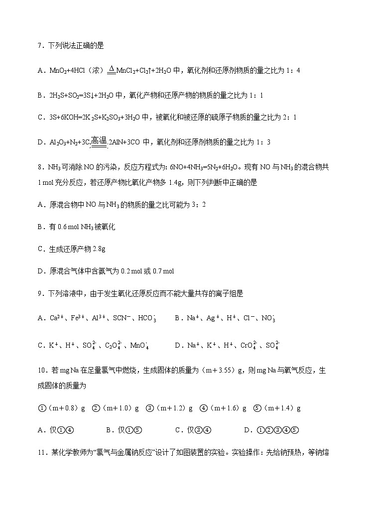 模拟卷04-2020-2021年高一化学高频考题期中模拟卷(人教2019必修第一册)03